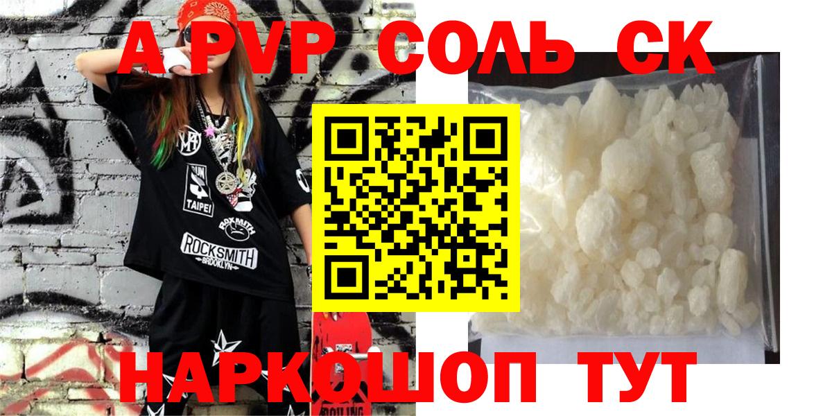 A-PVP СК  A-PVP Crystall  Alpha-PVP СК КРИС  Ртищево  Вход с VPN 