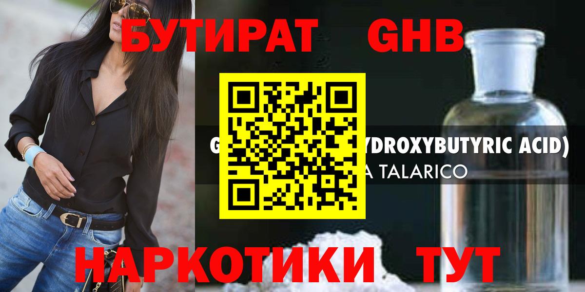Бутират буратино  Вход с VPN  Ртищево 