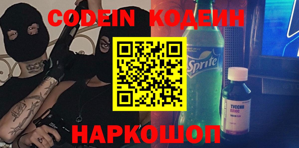 Ртищево  Codein напиток Lean (лин)  Вход с VPN 