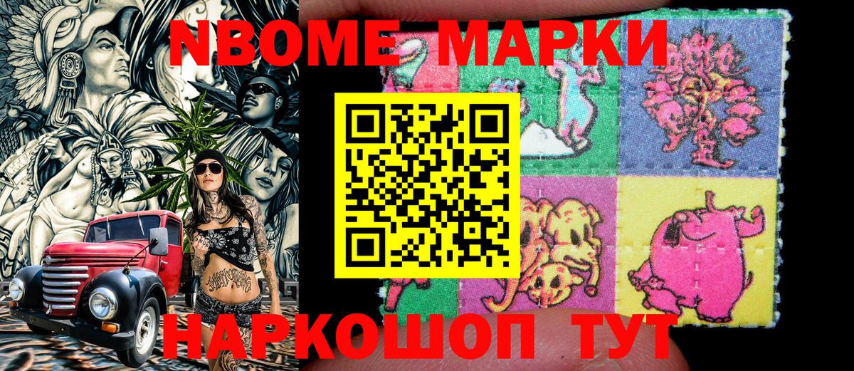 Наркотические марки 1,8мг  Вход с VPN  Ртищево  Марки N-bome  Наркотические марки 1,8мг 