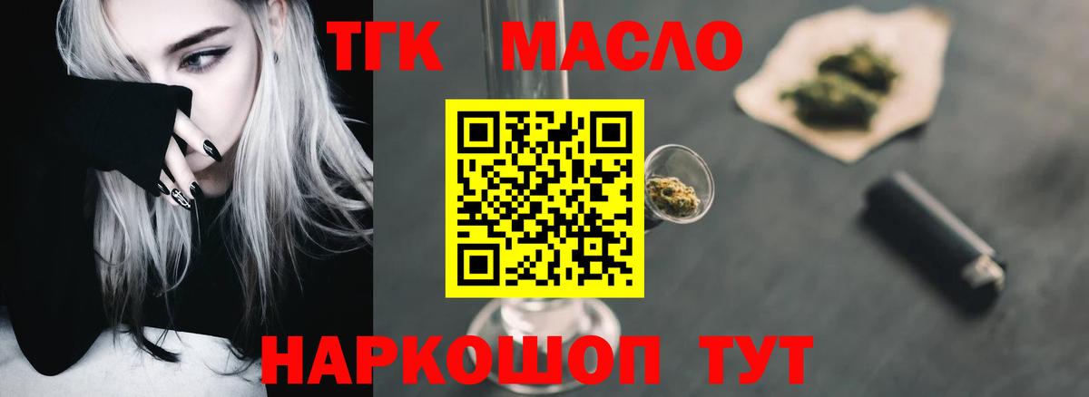 Дистиллят ТГК гашишное масло Ртищево